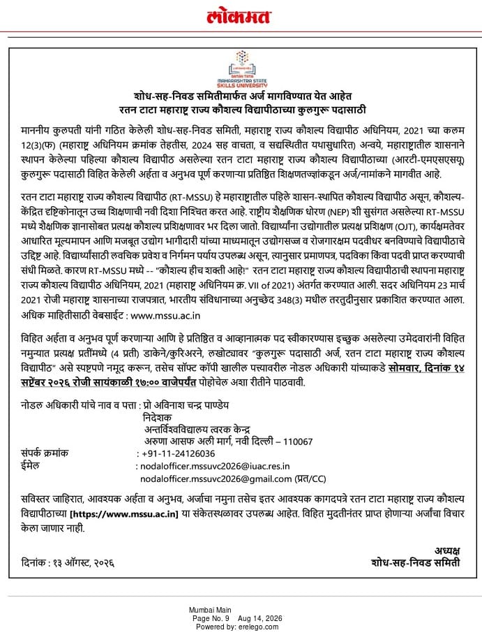 marathi version of paper Ad